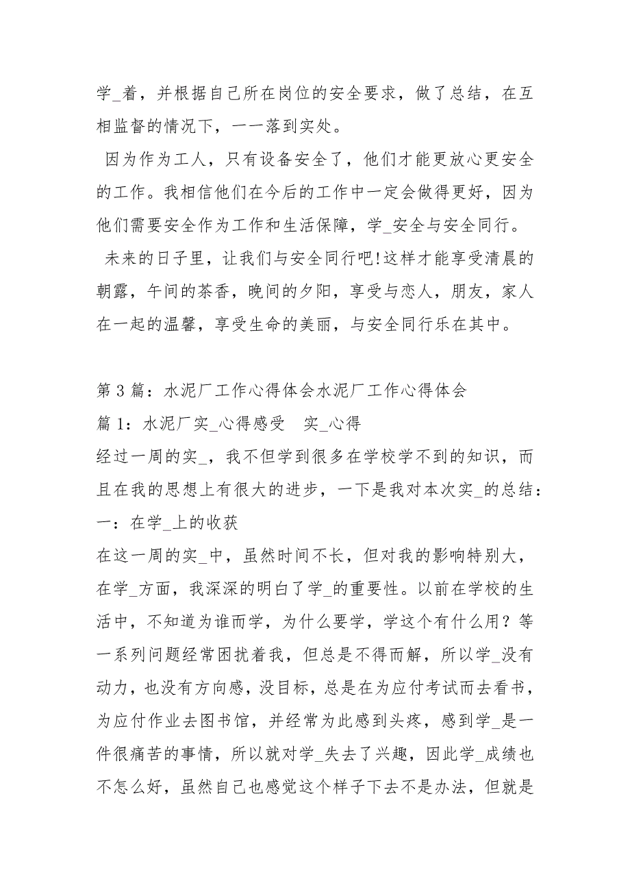 水泥厂安全心得体会共8篇.docx_第3页