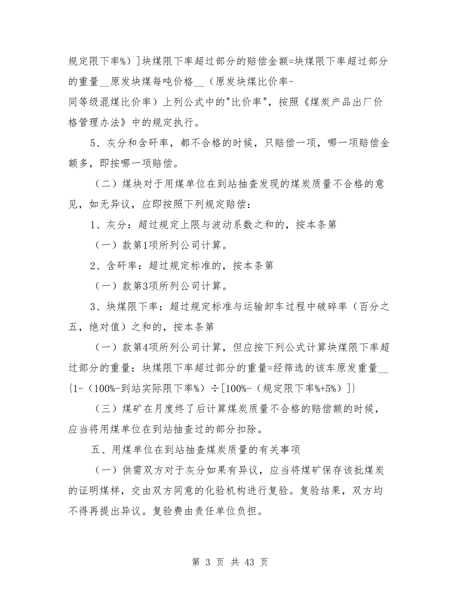 煤炭送货办法实施细则.doc_第3页