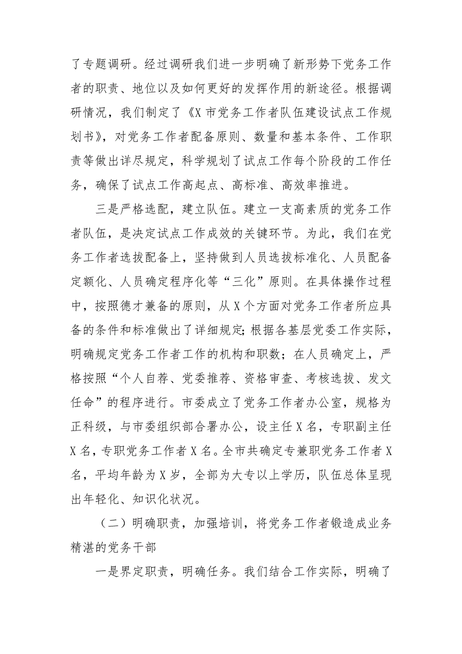 市委组织部工作汇报.doc_第2页