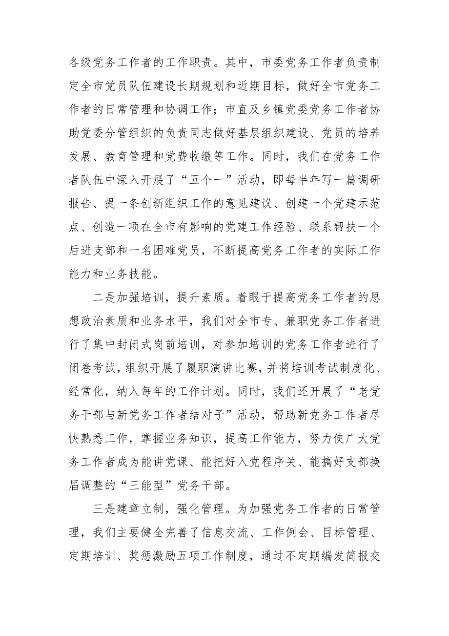 市委组织部工作汇报.doc_第3页