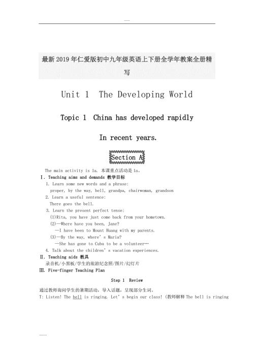 最新仁爱版初中九年级英语上下册全教案全册精写.doc