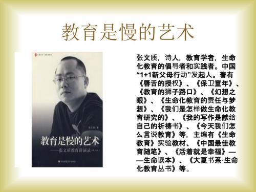教育是慢的艺术PPT课件.ppt