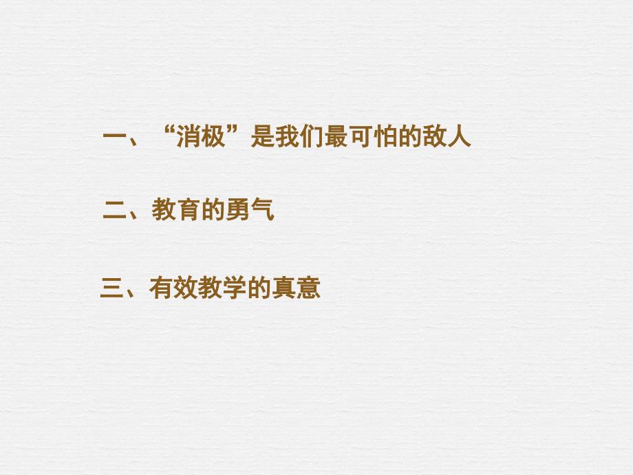 教育是慢的艺术PPT课件.ppt_第2页