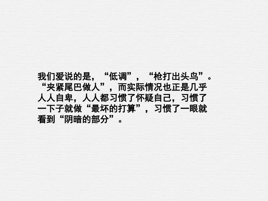 教育是慢的艺术PPT课件.ppt_第3页