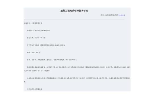 建筑工程地质钻探技术标准doc.doc