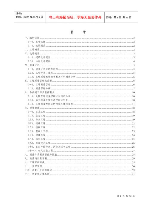 建筑工程质量目标DOC79页.doc