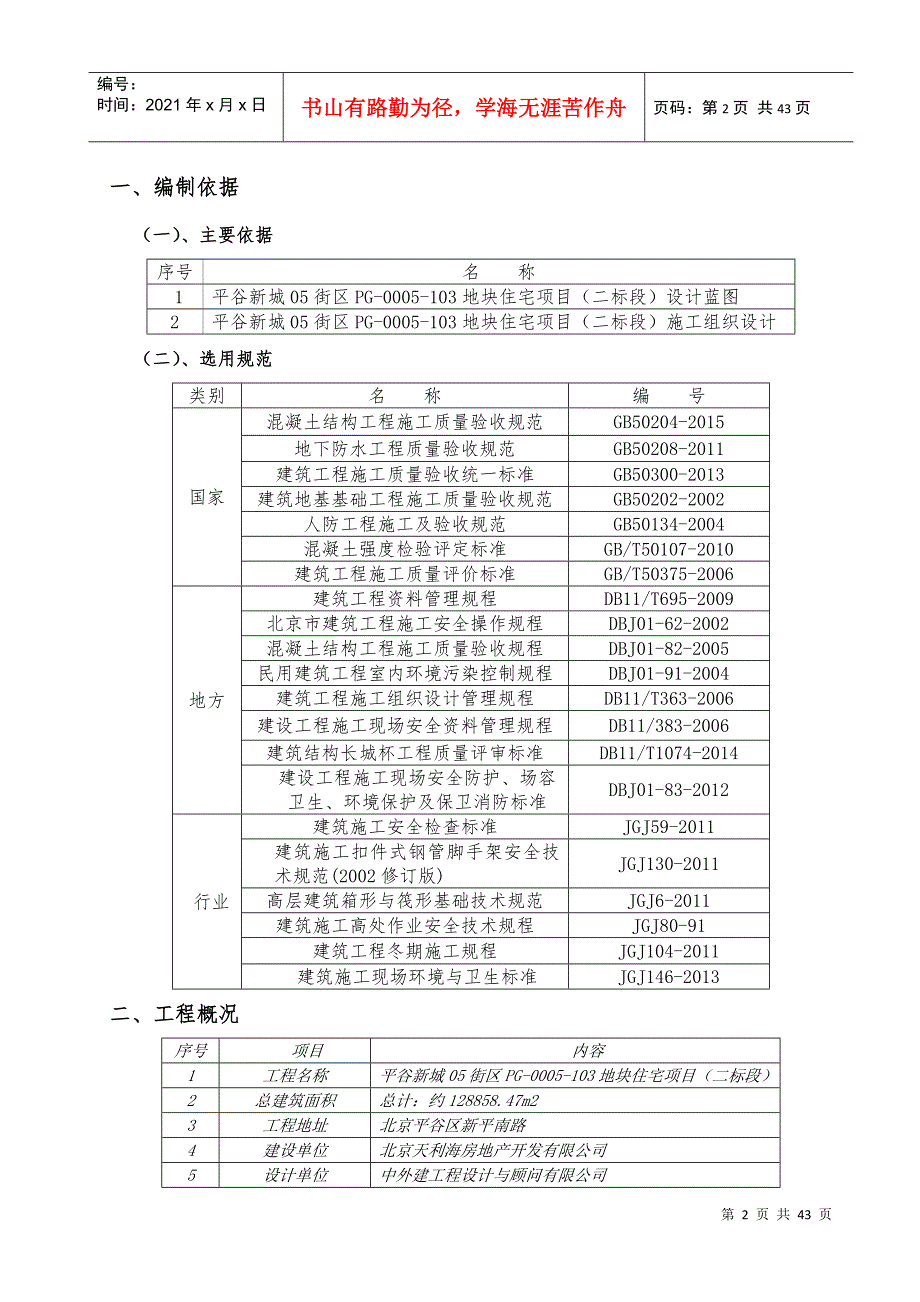 建筑工程质量目标DOC79页.doc_第2页