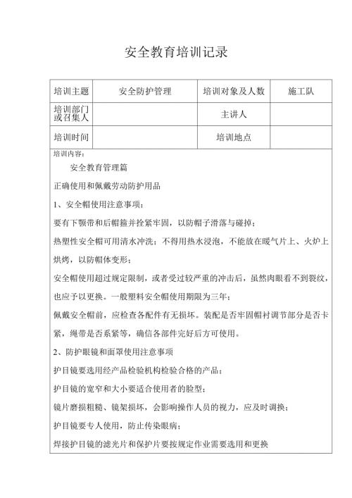 施工安全教育培训记录.doc