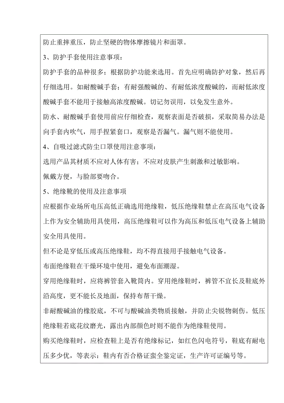 施工安全教育培训记录.doc_第2页