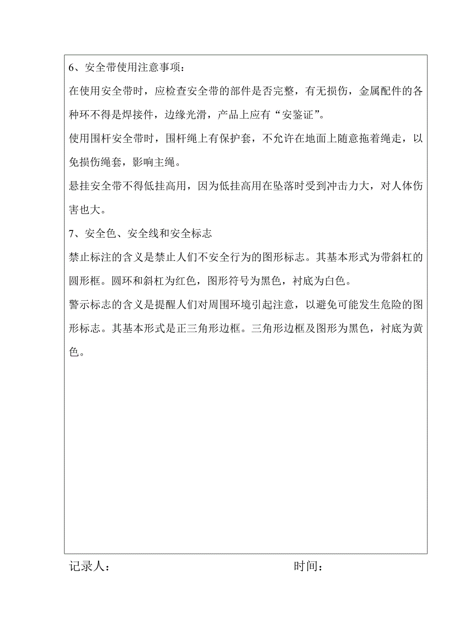 施工安全教育培训记录.doc_第3页