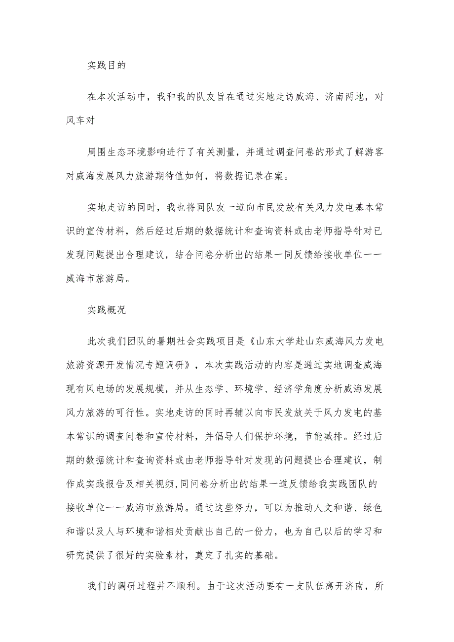 社会实践报告模板范文（30篇）.docx_第2页