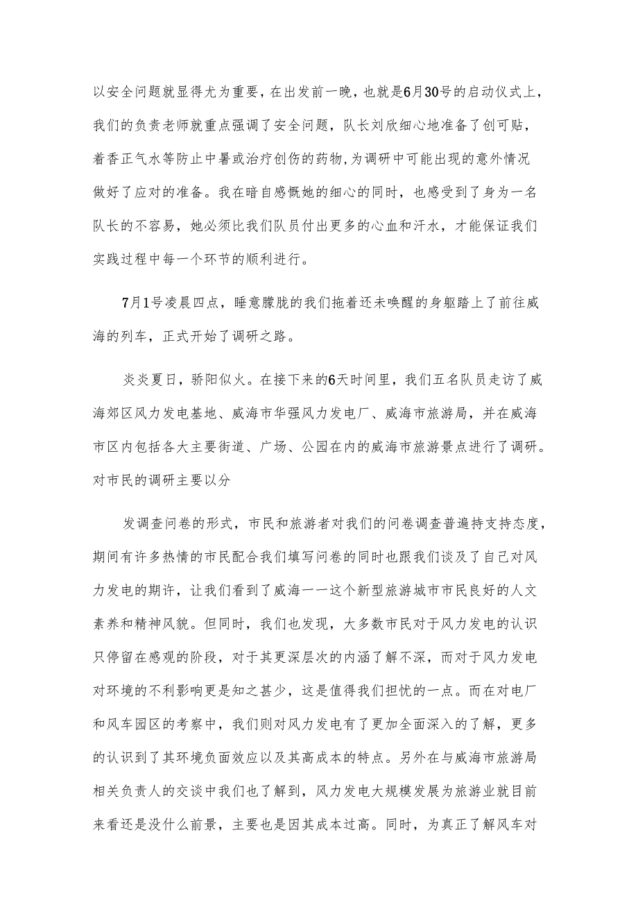 社会实践报告模板范文（30篇）.docx_第3页