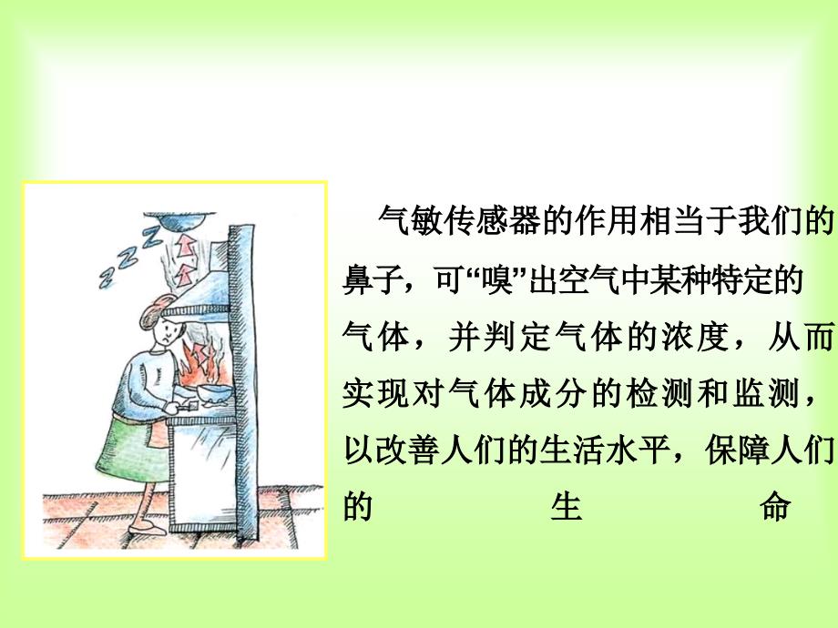 气敏传感器课件.ppt_第2页