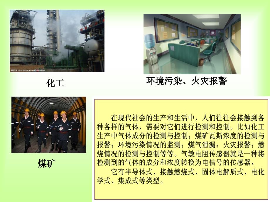 气敏传感器课件.ppt_第3页