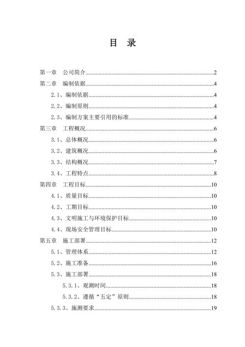 河南多层框架大学图书馆项目沉降观测方案.doc