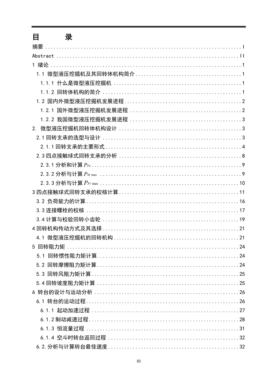 微型液压挖掘机回转体机构设计.doc_第3页