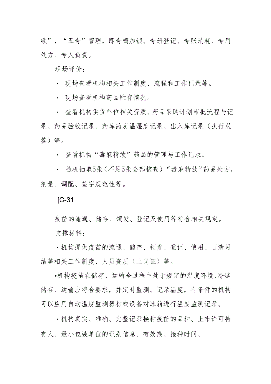 优质服务基层行3.8.1药品管理（2023版乡镇卫生院、社区服务中心）支撑材料解读版.docx_第3页