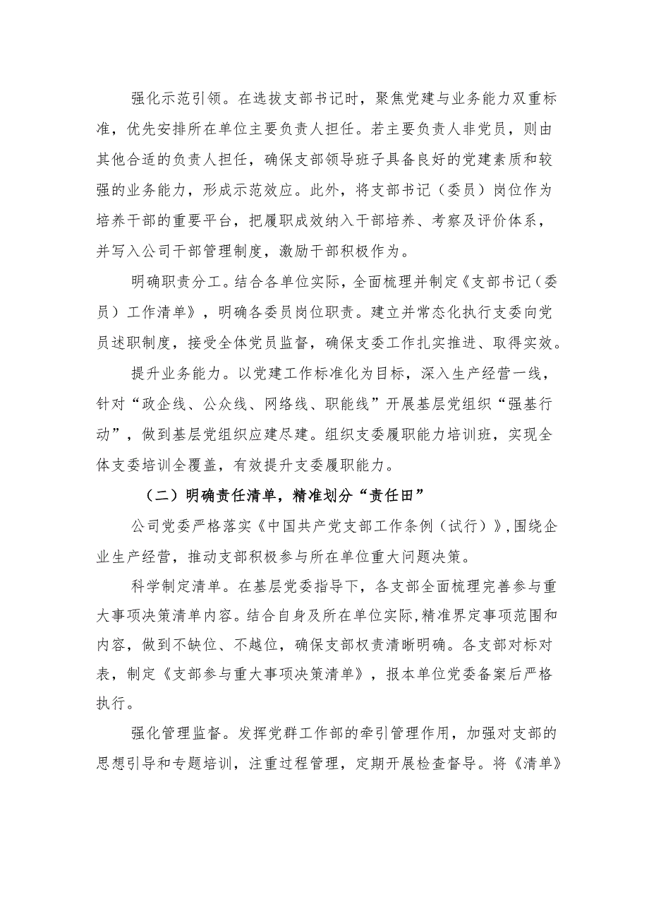 国企党建业务深度融合引领高质量发展工作情况的报告.docx_第2页