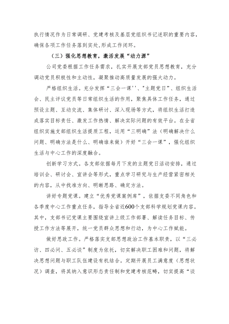 国企党建业务深度融合引领高质量发展工作情况的报告.docx_第3页
