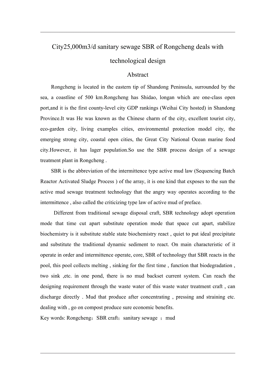 污水处理厂SBR工艺设计.docx_第2页