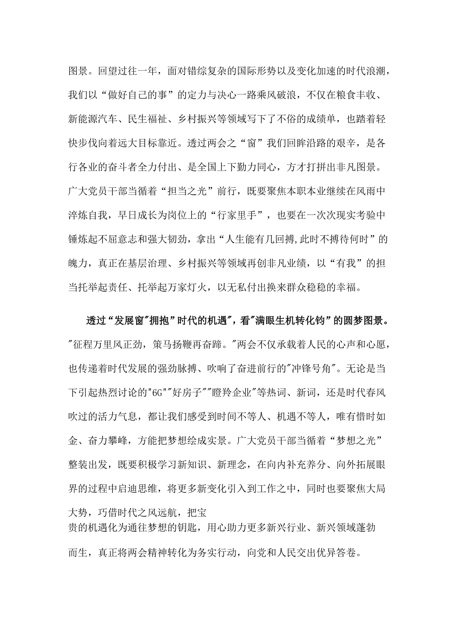 2025年两会发言稿（共六篇）.docx_第2页