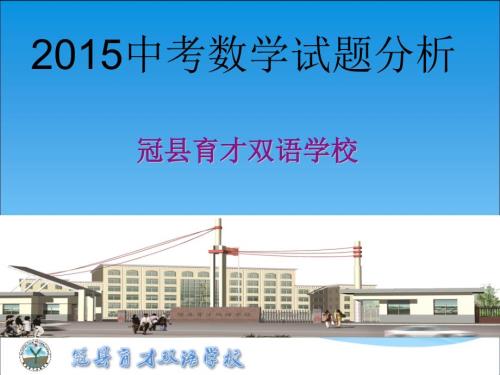 数学中考试卷分析.ppt