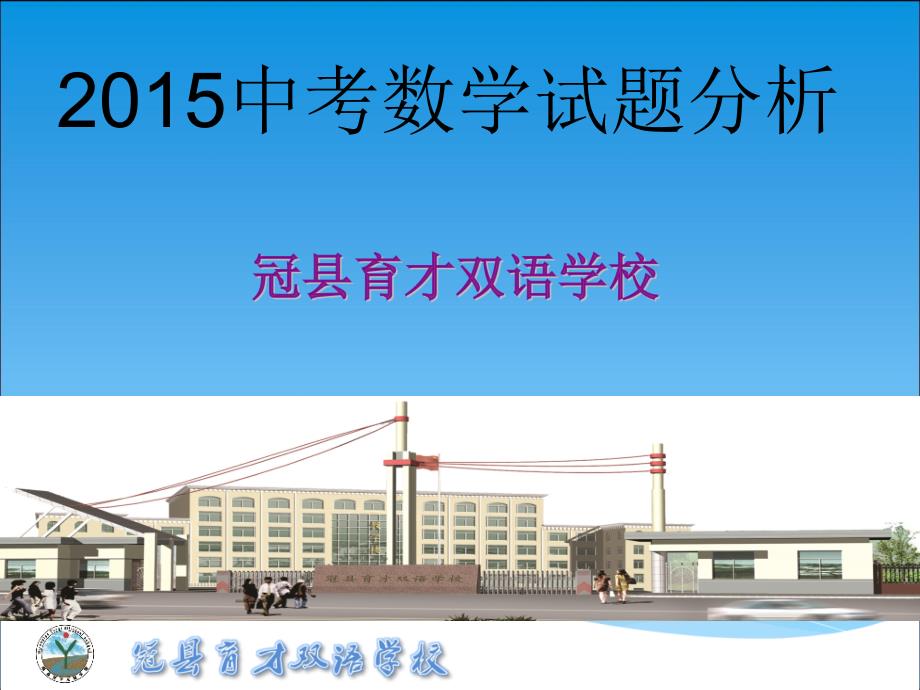 数学中考试卷分析.ppt_第1页