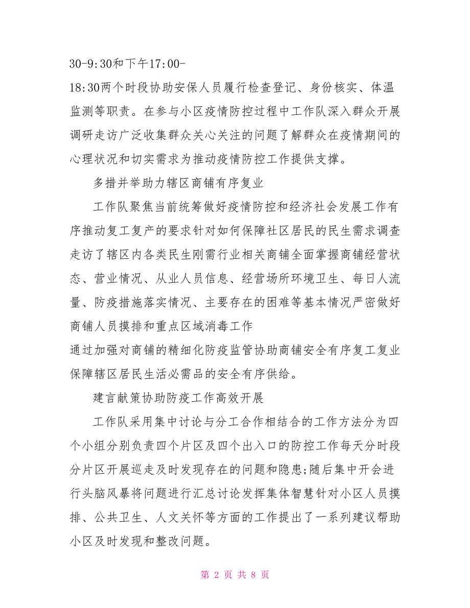 抗击新型冠状病毒肺炎疫情工作队工作总结.doc_第2页