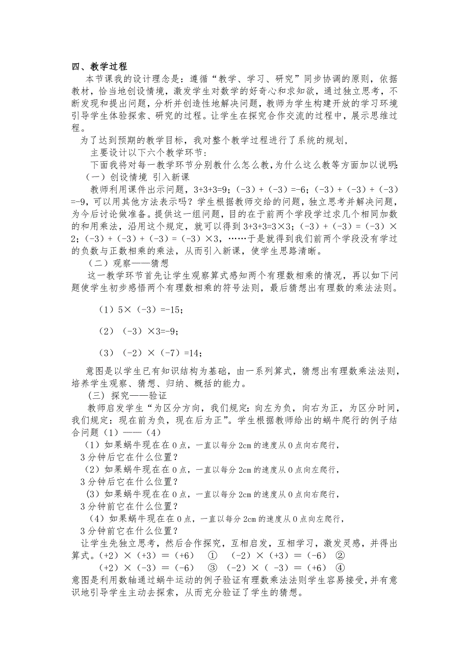 有理数的乘法说课稿赛课.doc_第2页