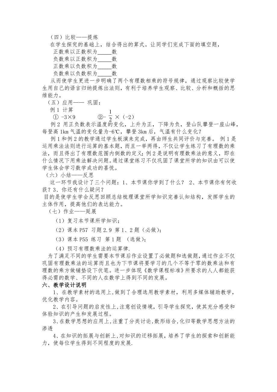 有理数的乘法说课稿赛课.doc_第3页