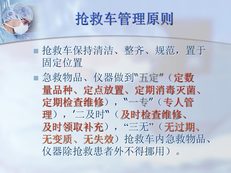 急救物品药品管理制度课件.ppt_第3页