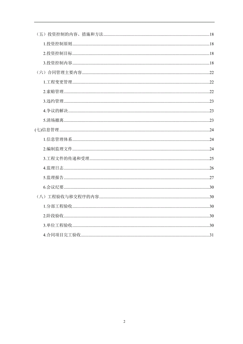 水土保持工程监理实施细则.doc_第3页