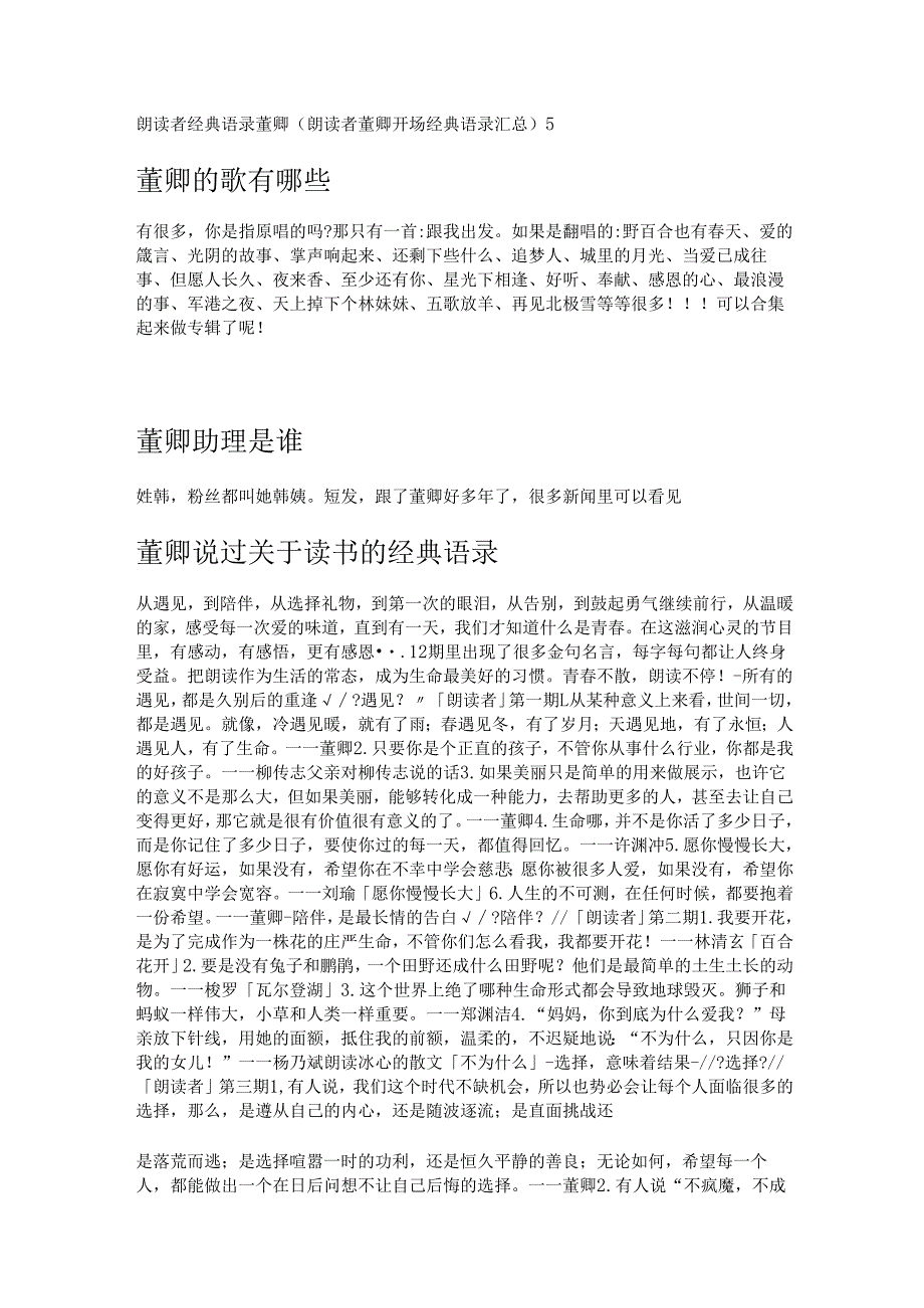 朗读者经典语录董卿(朗读者董卿开场经典语录汇总).docx_第1页