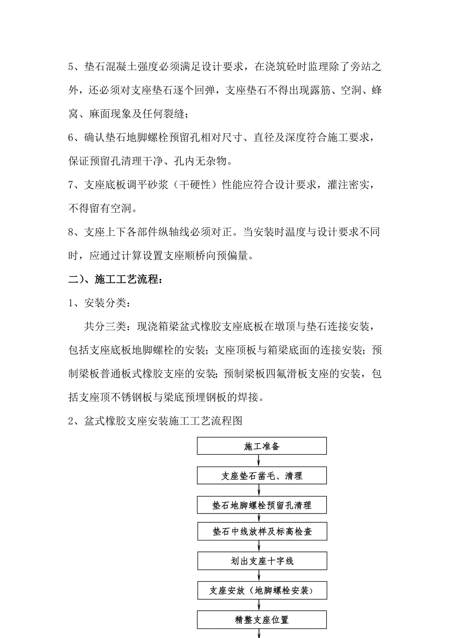 支座安装施工监理实施细则.doc_第2页