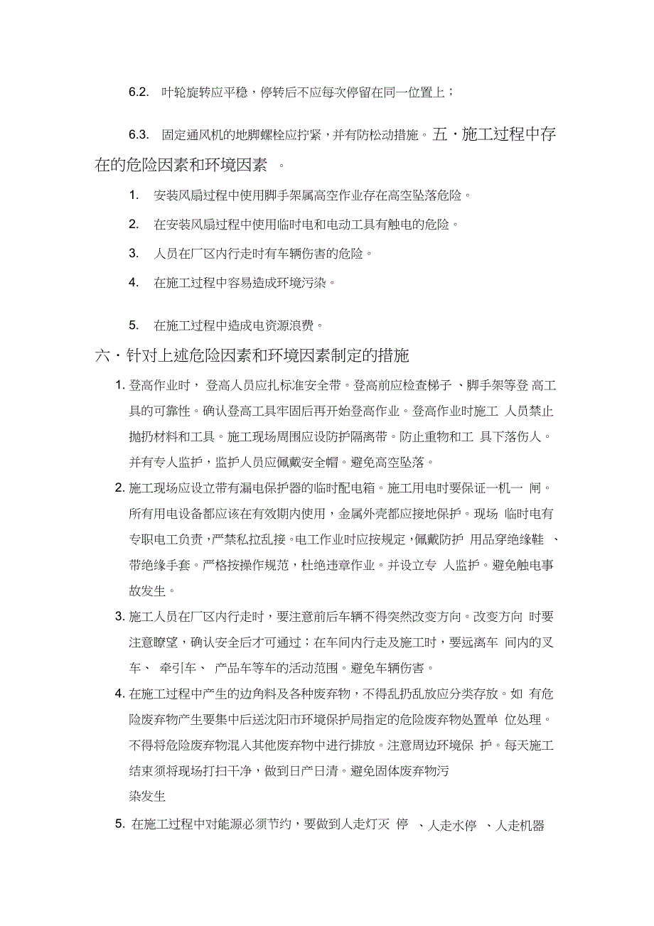 排风扇安装施工方案完整版.doc_第3页
