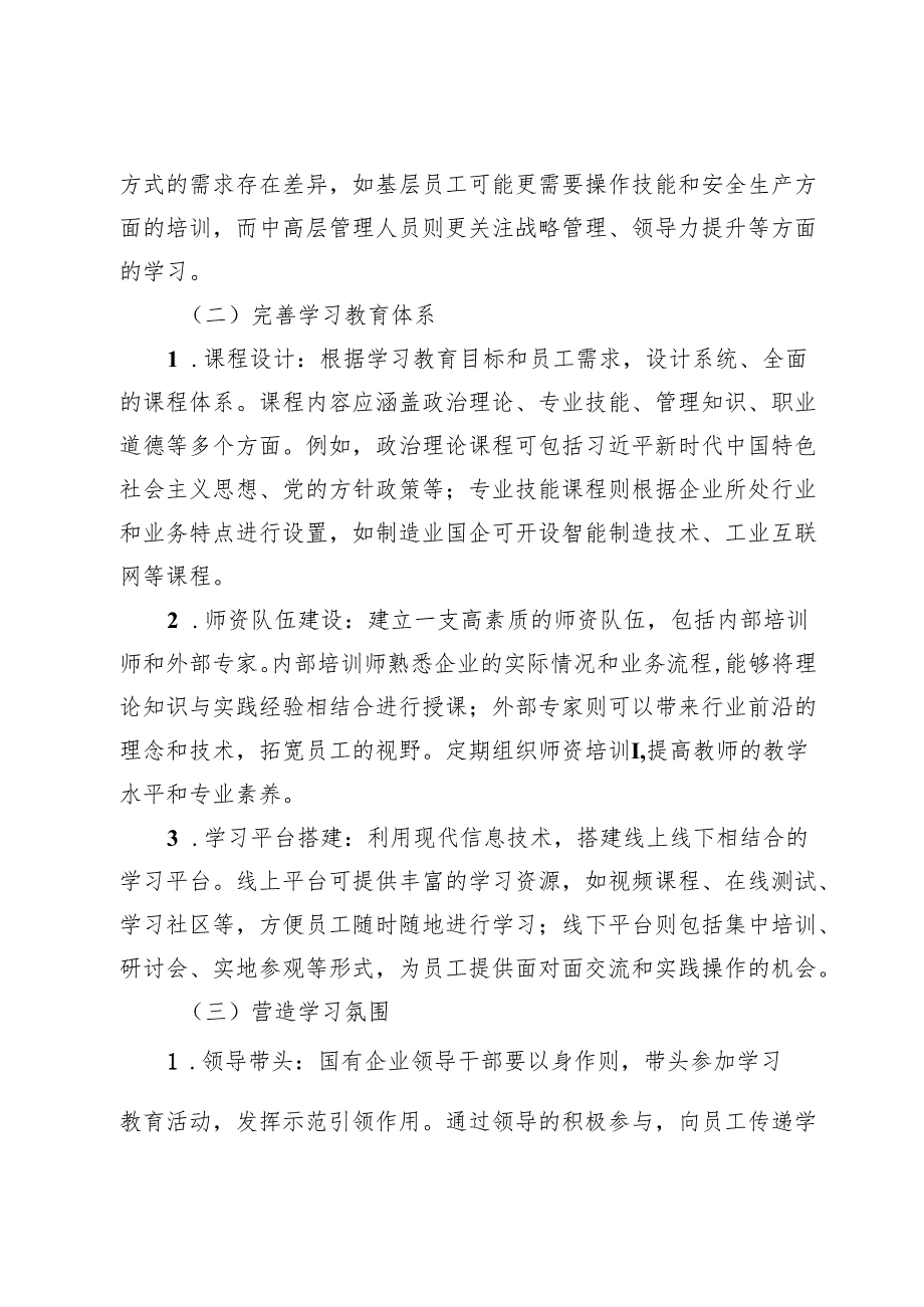 锚定目标强根基：国企学习教育“三步走”提质计划.docx_第2页