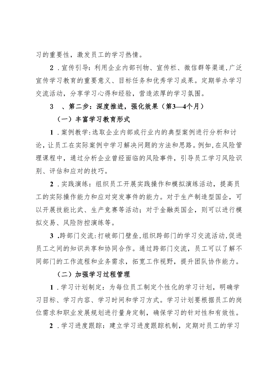 锚定目标强根基：国企学习教育“三步走”提质计划.docx_第3页