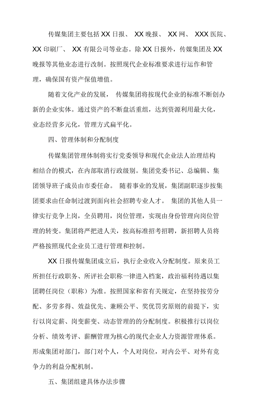 某传媒集团组建方案.docx_第2页