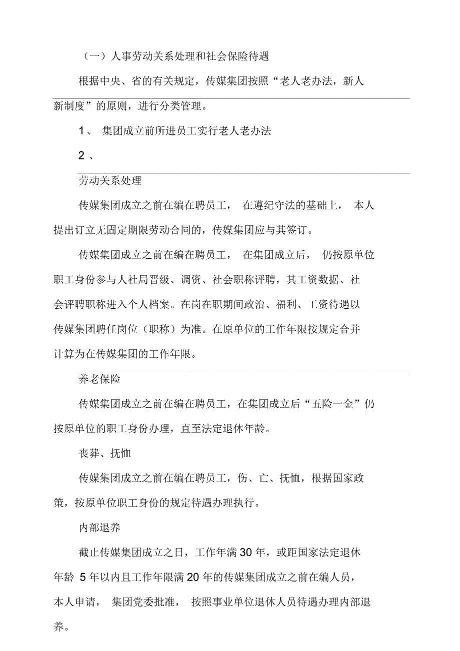 某传媒集团组建方案.docx_第3页