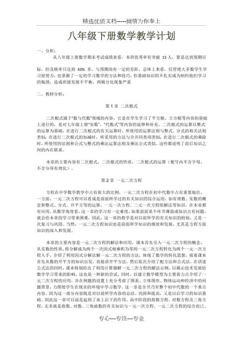 新浙教版八年级下册数学教学计划共6页.doc
