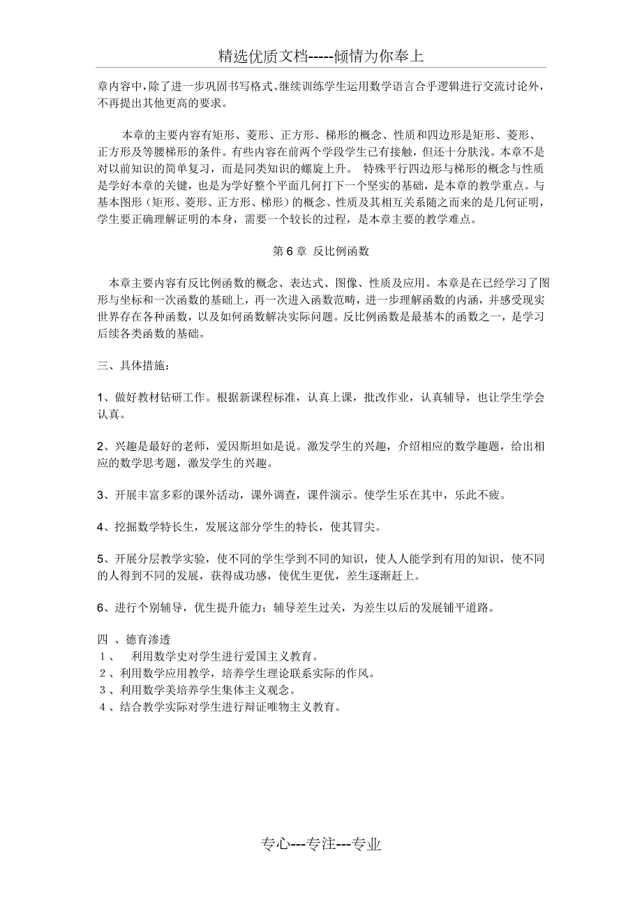 新浙教版八年级下册数学教学计划共6页.doc_第3页