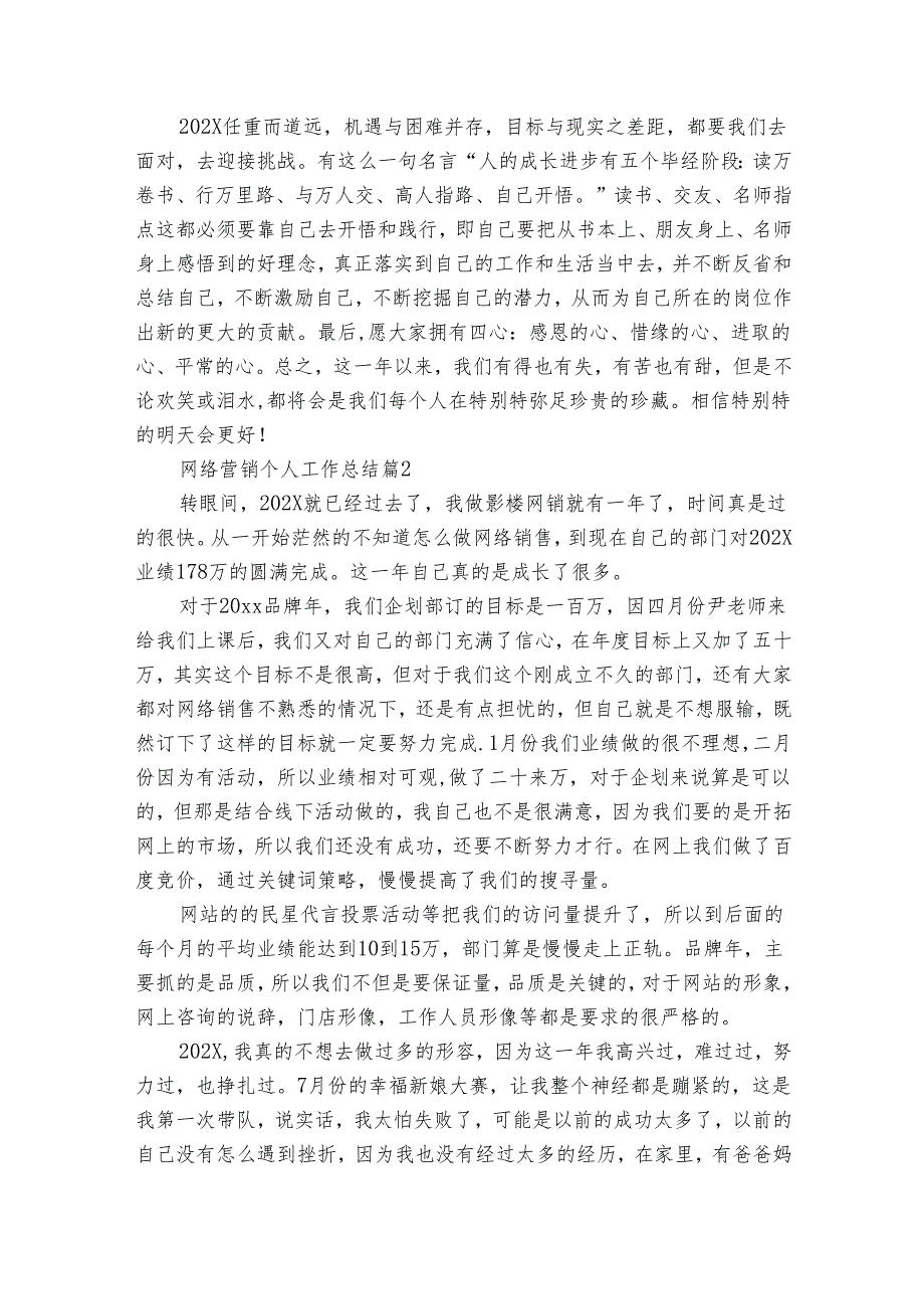 网络营销个人工作总结（14篇）.docx_第2页