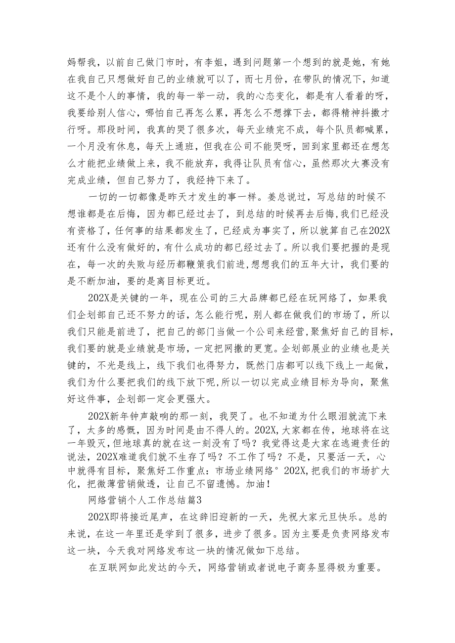 网络营销个人工作总结（14篇）.docx_第3页