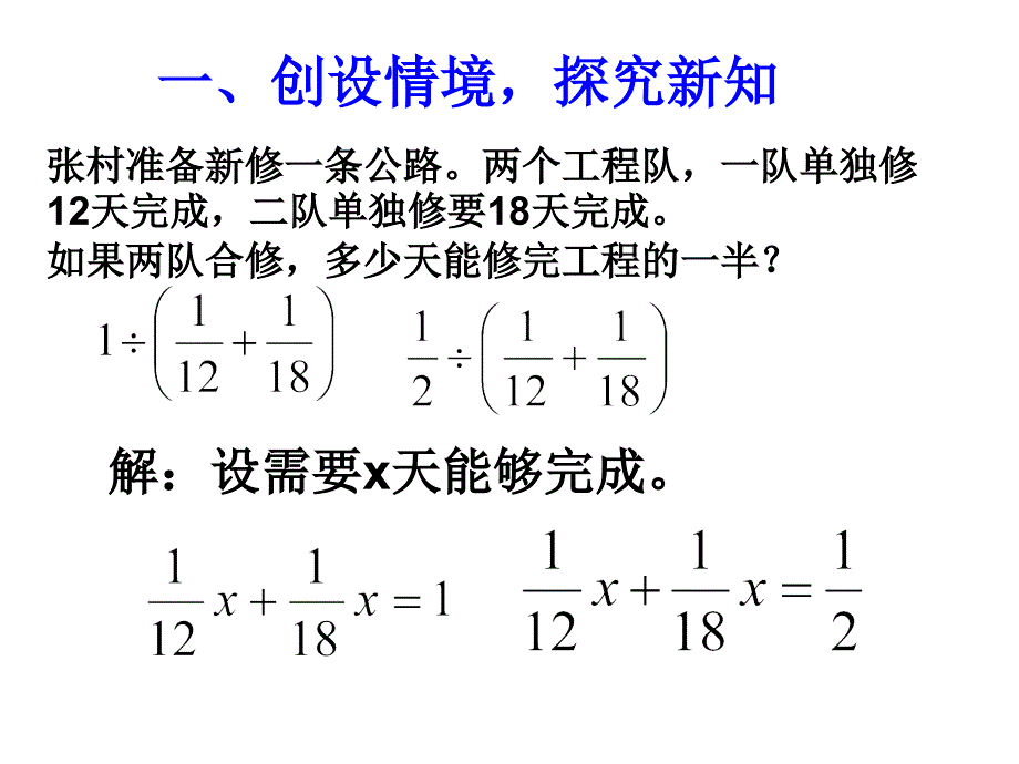 小学数学六年级工程问题复习PPT课件.ppt_第3页