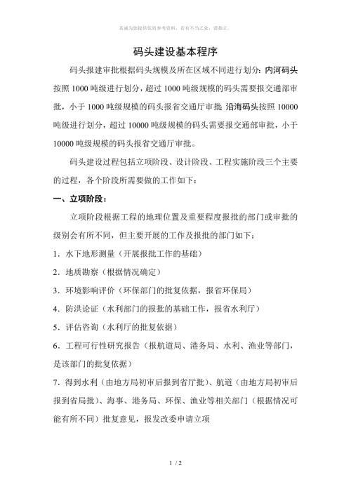 码头建设基本程序.doc