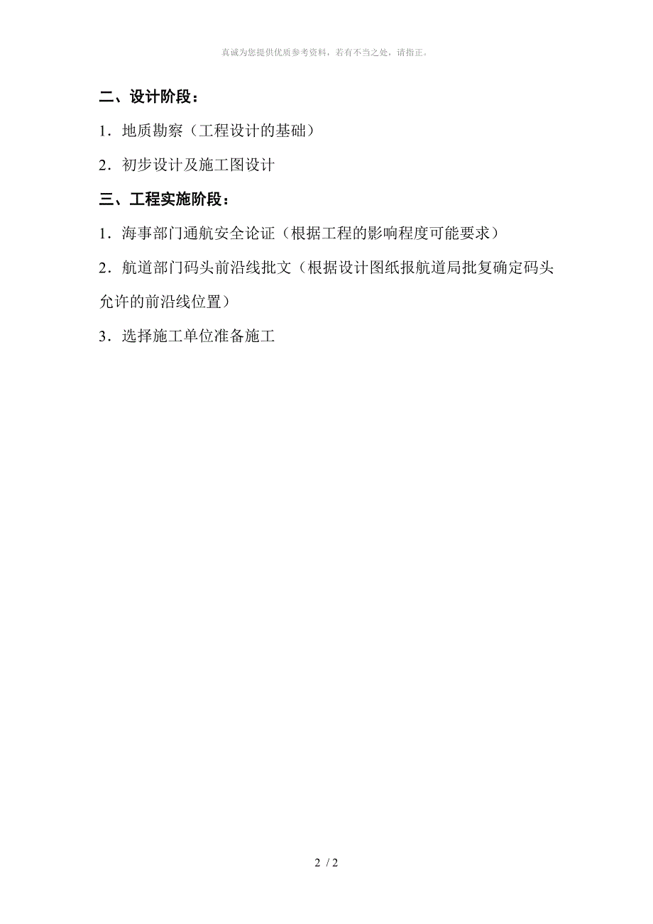 码头建设基本程序.doc_第2页