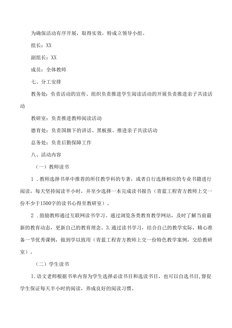 2025年小学读书节活动实施方案.docx_第2页