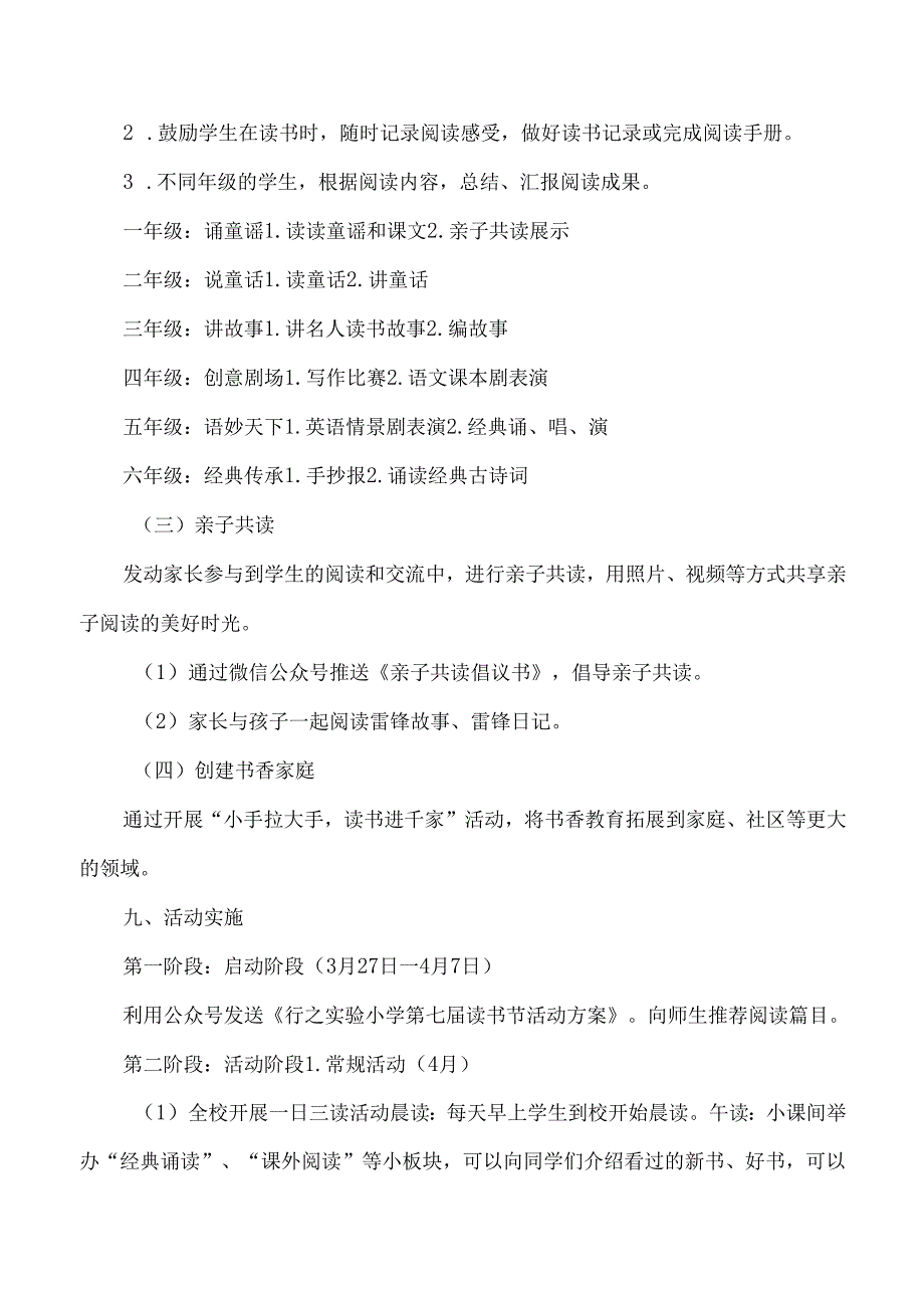 2025年小学读书节活动实施方案.docx_第3页