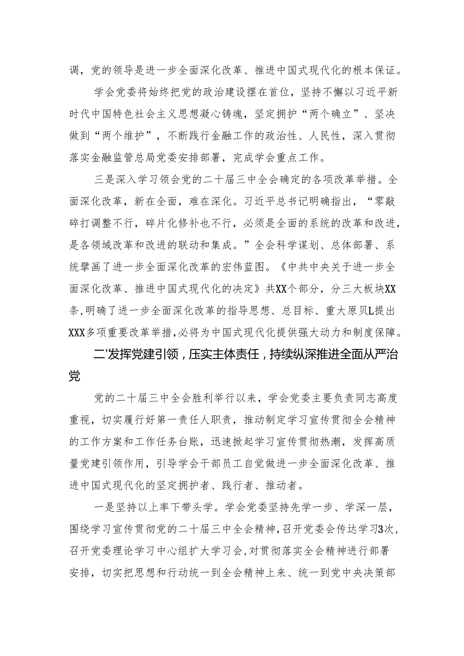 保险公司在理论学习中心组学习会上的主题研讨材料汇编（3篇）.docx_第3页