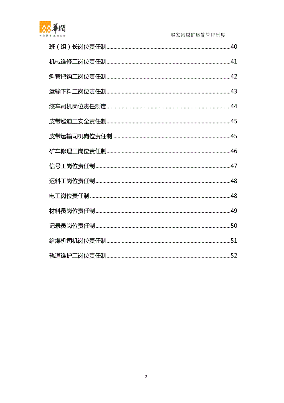 煤矿运输管理制度最新版.doc_第2页